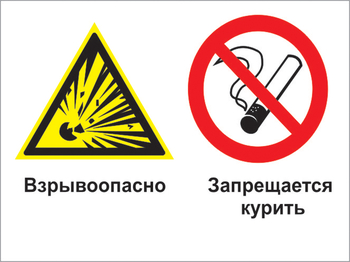 Кз 30 взрывоопасно - запрещается курить. (пленка, 600х400 мм) - Знаки безопасности - Комбинированные знаки безопасности - Магазин охраны труда ИЗО Стиль