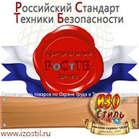 Магазин охраны труда ИЗО Стиль Удостоверения по охране труда (бланки) в Санкт-Петербурге