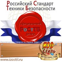 Магазин охраны труда ИЗО Стиль Дорожные ограждения в Санкт-Петербурге