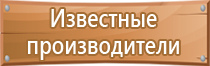 план эвакуации при пожаре и чс