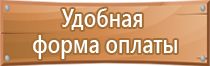 таблички пож безопасности