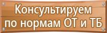 планы эвакуации сотрудников