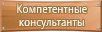 табличка ответственный за пожарную безопасность гост 2022