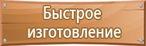 план эвакуации го